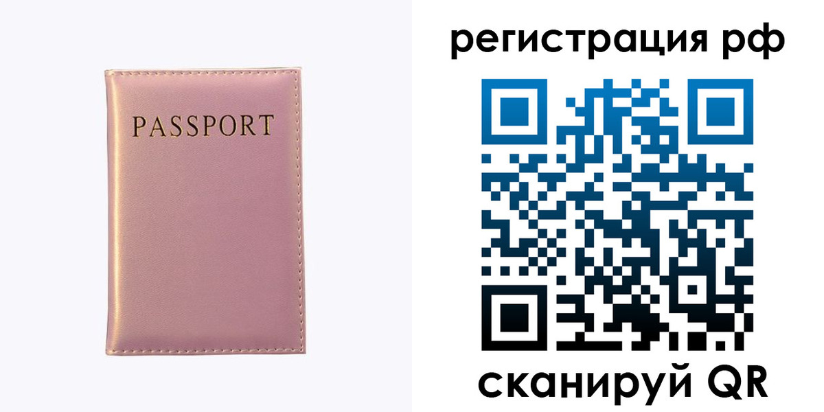 временная регистрация для школы в Красноперекопске