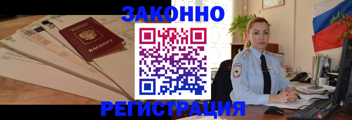 где прописаться в Красноперекопске