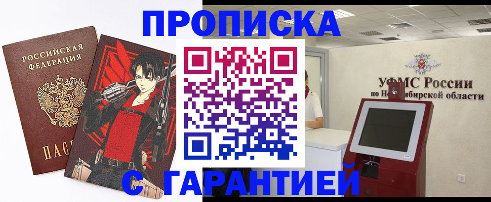 временная регистрация для школы в Красноперекопске