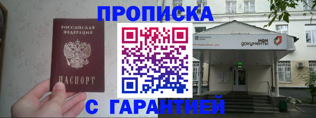 временная регистрация для школы в Красноперекопске