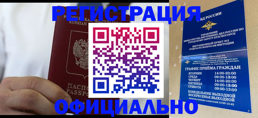 прописка для кредита в Красноперекопске
