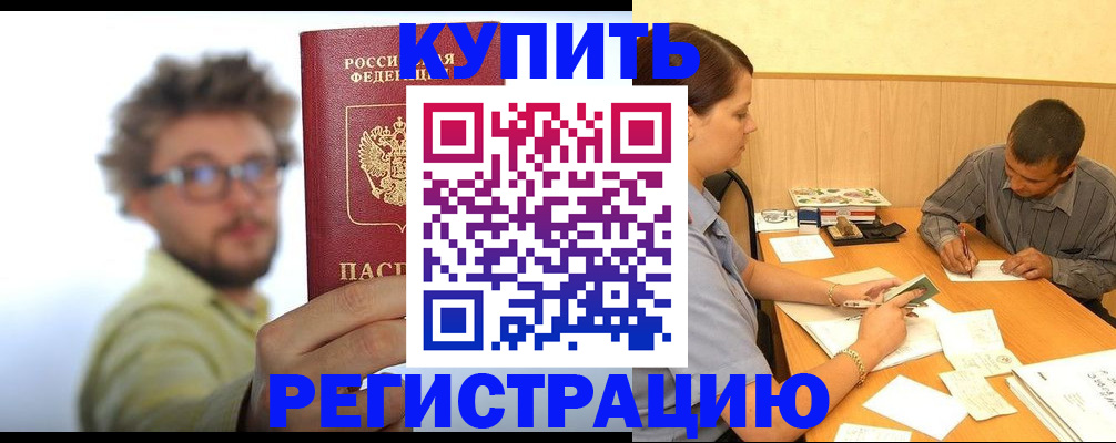 прописка ребенка в Красноперекопске