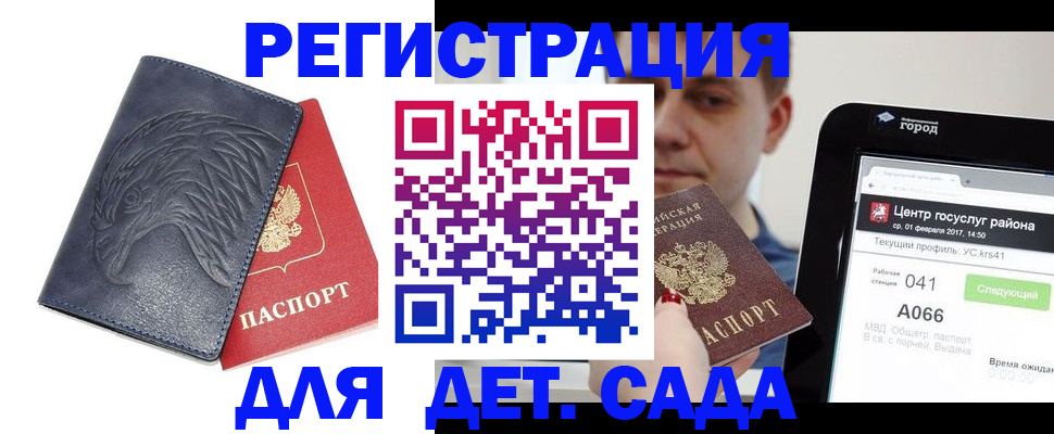 прописка 2025 в Красноперекопске