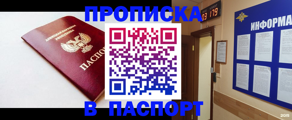 прописка от собственника в Красноперекопске