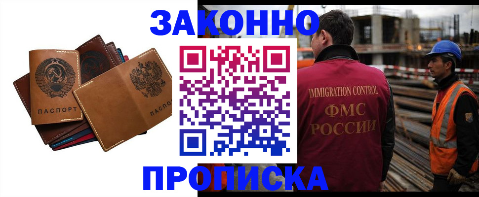 прописка в Красноперекопске
