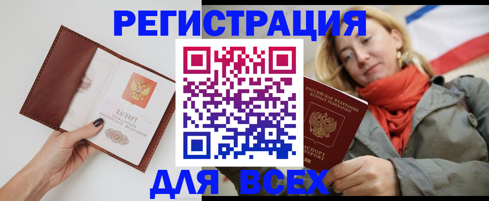 прописка от собственника в Красноперекопске