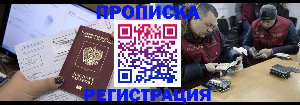 временная регистрация для всех в Красноперекопске